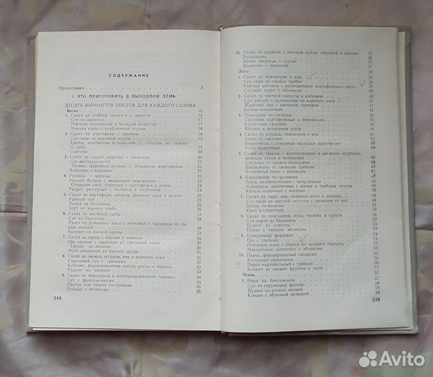 Книги кулинария СССР 60-70 годы