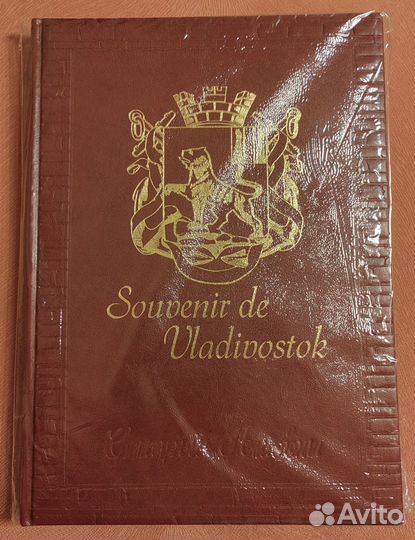 Книга Владивосток на открытках Подарочное издание