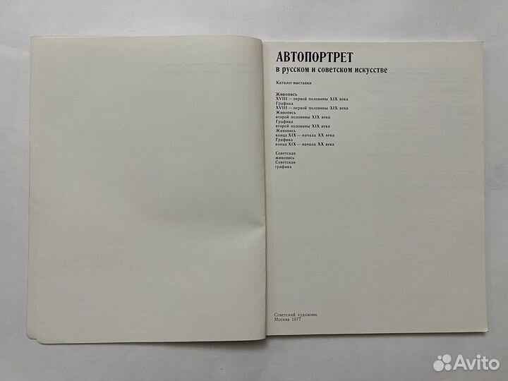 Автопортрет в русском и советском искусстве