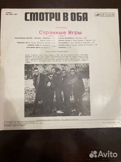 Смотри в оба Странные игры пластинка