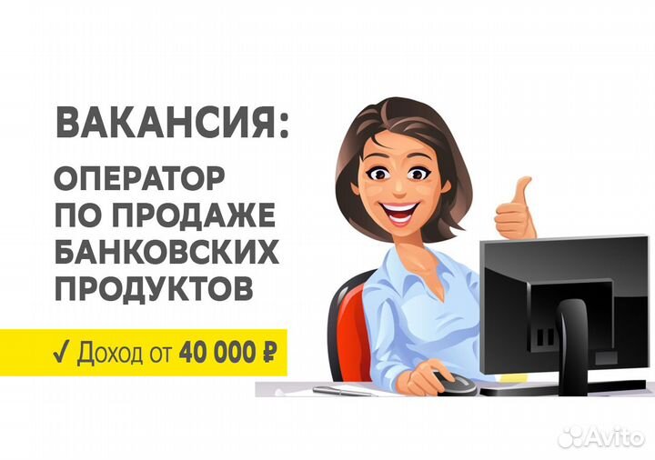 Оператор по продажам - вакансия