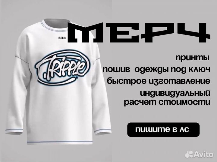 Пошив одежды