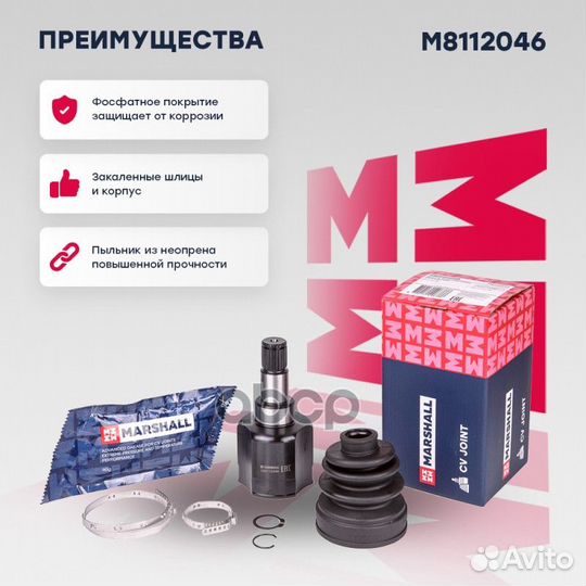 ШРУС внутренний M8112046 marshall