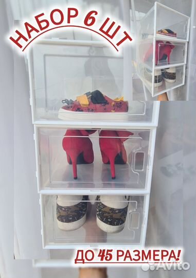 Коробки для хранения обуви