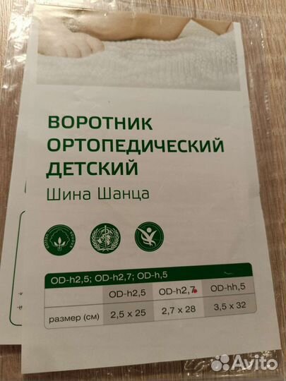 Шина шанца для новорожденных