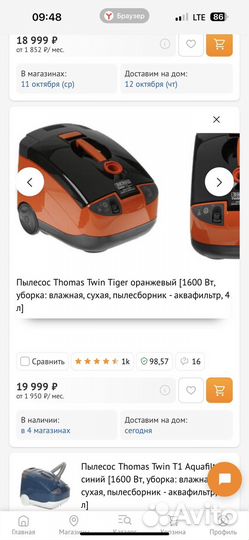 Моющий пылесос thomas
