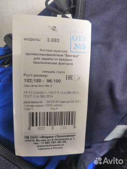 Противоэнцефалитный костюм москитка
