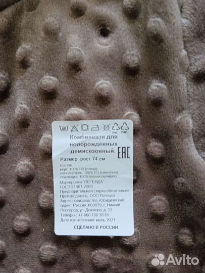 Комбинезон-конверт 2в1,74 р-р, детская одежда