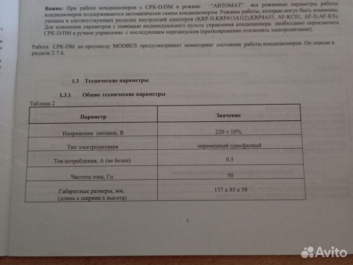 Согласователь работы кондиционеров