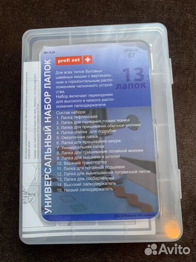 Набор лапок для швейных машин