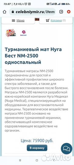 Мат, матрас турманиевый массажный нуга бест