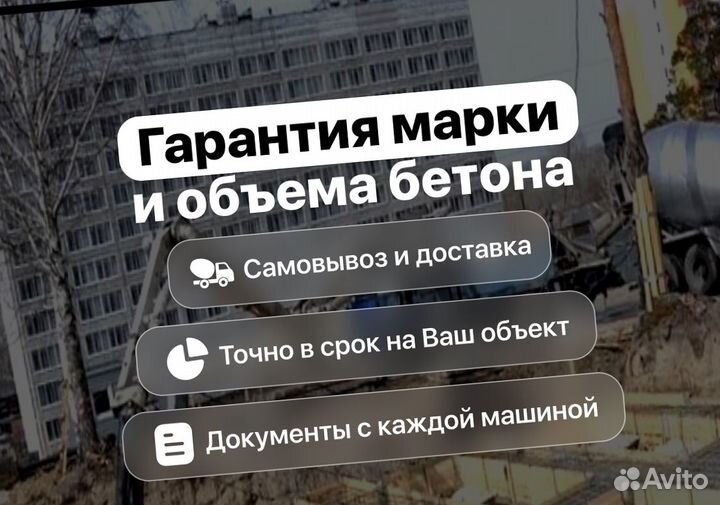 Бетон