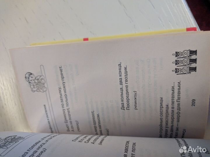 Книга 1000 загадок для самых умных малышей