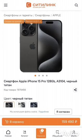 iPhone 15 Pro, 128 ГБ