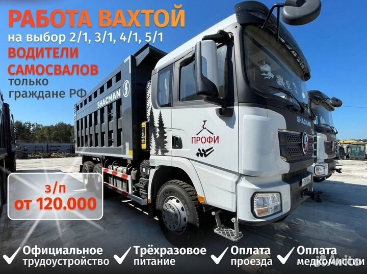 Водитель самосвала. Вахта