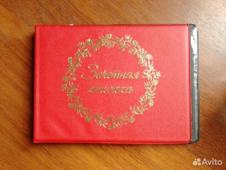 Обложки для зачётных книжек