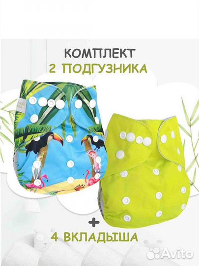 Многоразовые подгузники