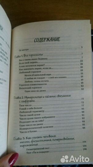Книга гаданий для девочек