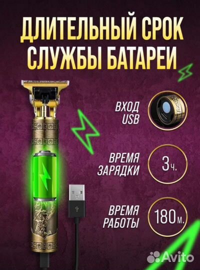Триммер для бороды