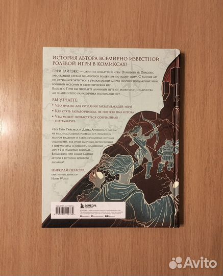 Дэвид Кушнер. Мастер подземелий. Dungeons &dragons