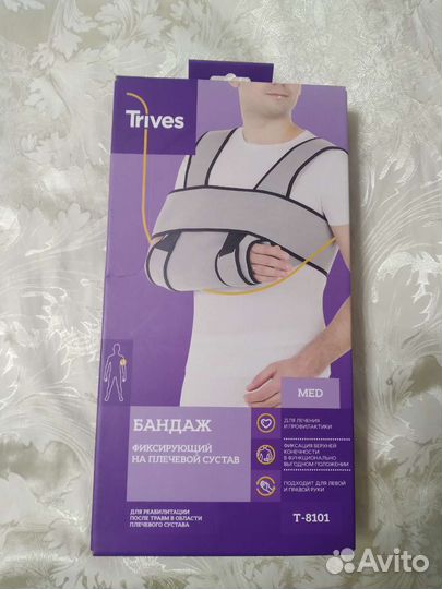 Бандаж на плечевой сустав и руку детский