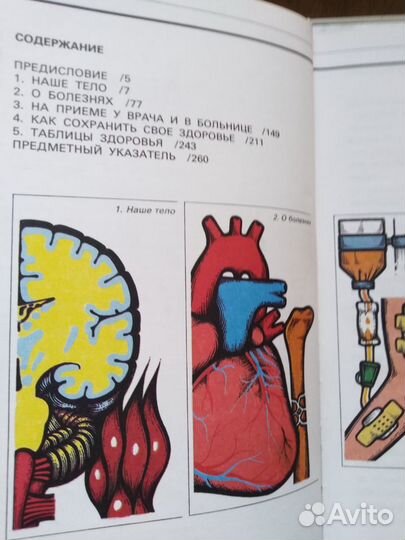 Детская Энциклопедия здоровья