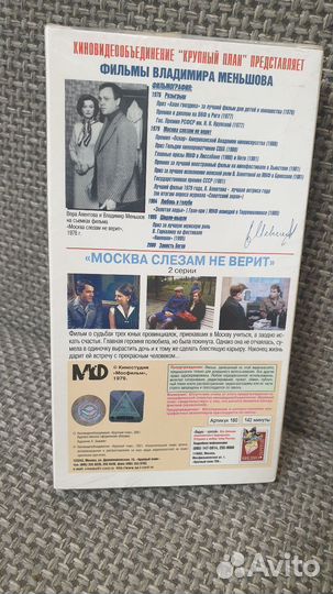 Видеокассета Москва слезам не верит