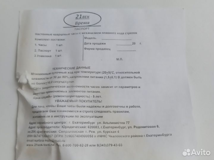 Часы настенные