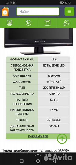 Телевизор бу