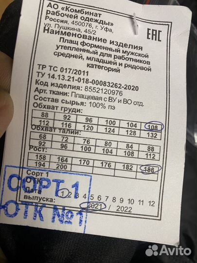 Плащ мужской утепленный