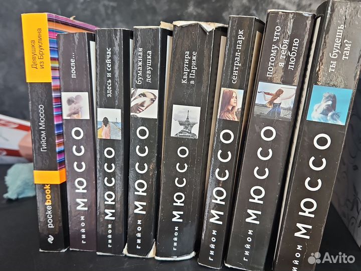 Книги Гийом Мюссо