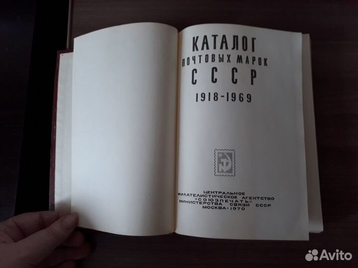 Каталоги марок, СССР