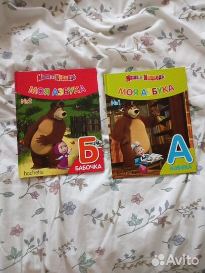 Моя азбука Маша и медведь книги