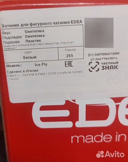 Фигурные коньки edea ice fly 255