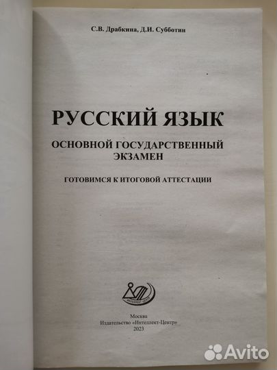 Учебники огэ, русский язык