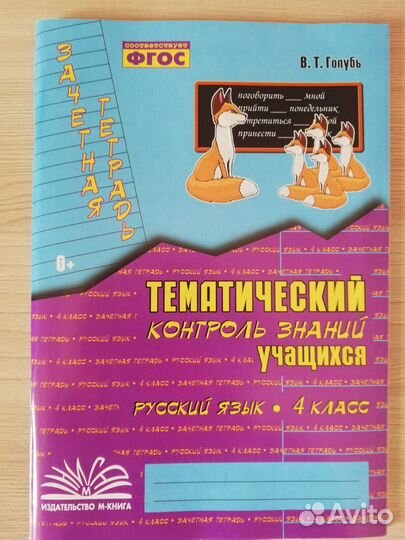 Тетрадь тематический контроль знаний