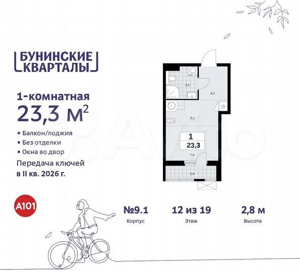 Квартира-студия, 23,3 м², 12/19 эт.