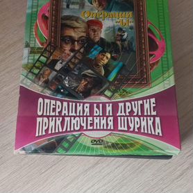 Операция ‘’Ы’’ и Другие Приключения Шурика DVD