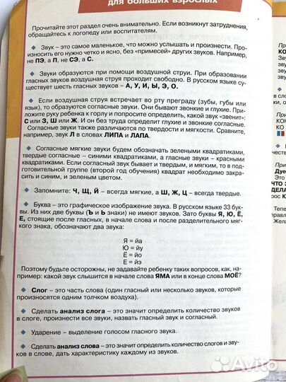 Книга по развитию речи