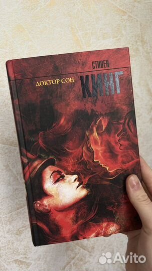 Книга «Доктор сон» Стивена Кинга