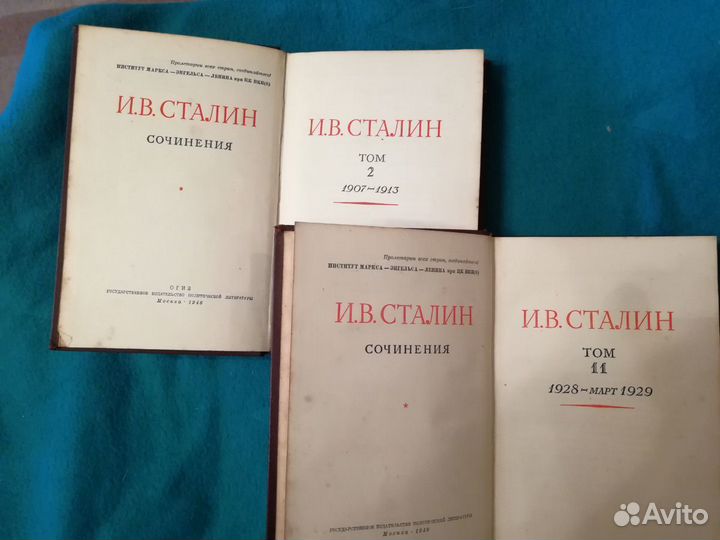 Сочинения Сталина