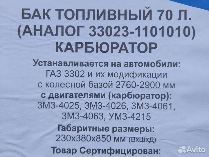 Бак топливный 70л Газель 3302 карбюраторный