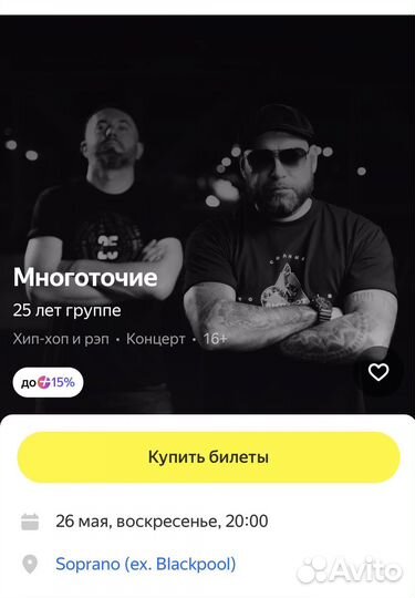 Билеты на концерт