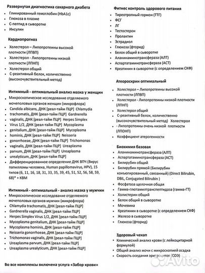 Сертификат Универсальный чекап (онлайн доктор)