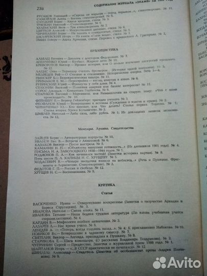 Журнал Знамя декабрь 1989год