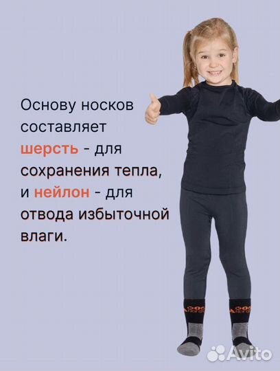 Детские Термоноски Nordman