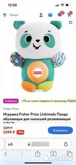 Игрушки Fisher Price Линкималс Панда, Ленивец,Лось