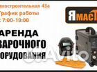 Аренда сварочного оборудования