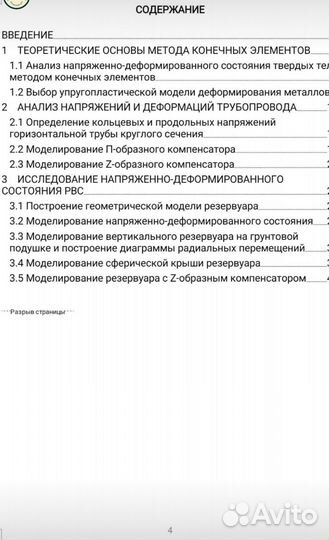 Помощь с оформлением реферата, курсовой и др