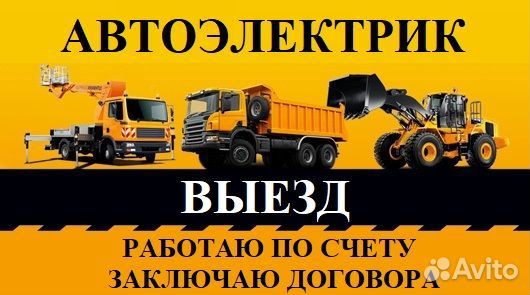 Автоэлектрик